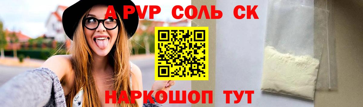 Альфа ПВП Соль  продажа наркотиков  Alpha PVP СК КРИС  Изобильный  Вход с VPN 
