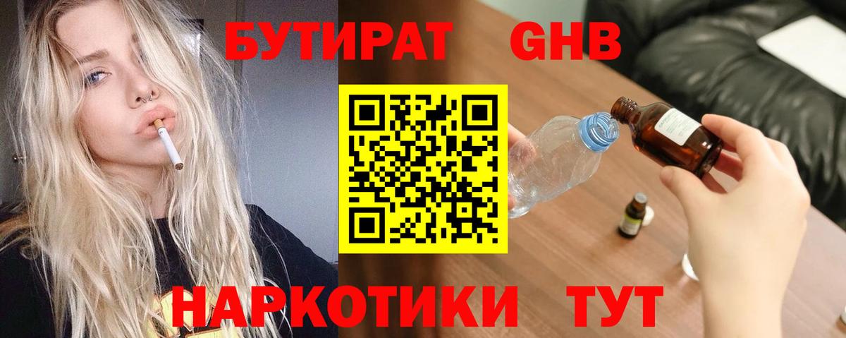 Бутират буратино  БУТИРАТ  Изобильный  Вход с VPN 
