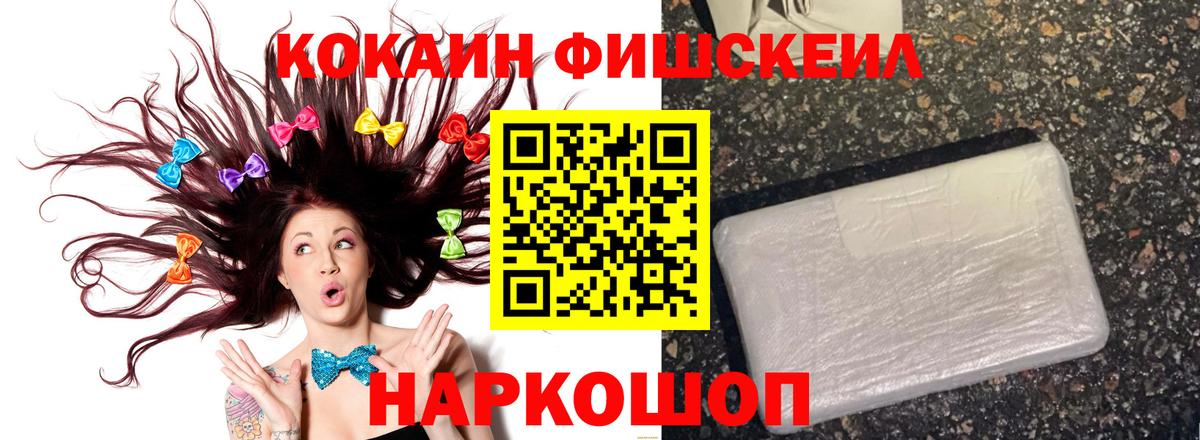 Cocaine Fish Scale Изобильный