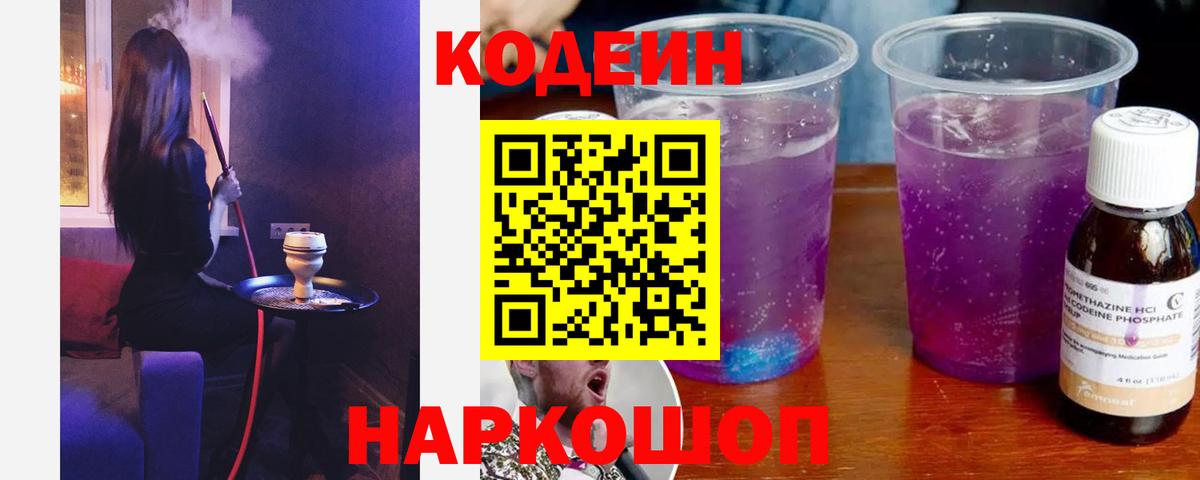 Изобильный  Кодеин Purple Drank  Вход с VPN 