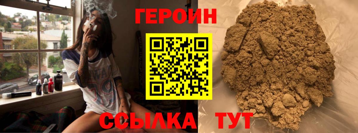 Героин VHQ  Вход с VPN  Героин  Изобильный 