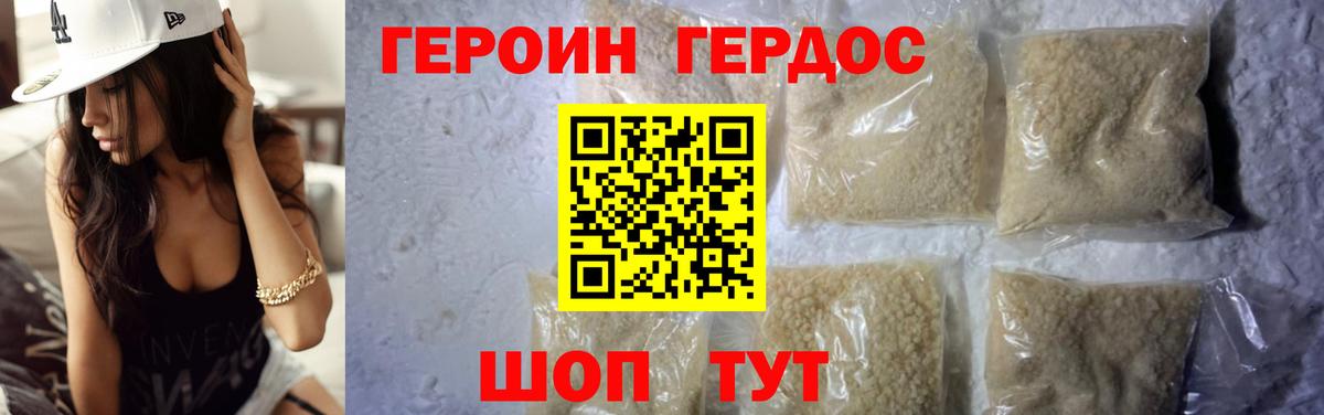 Героин белый Изобильный