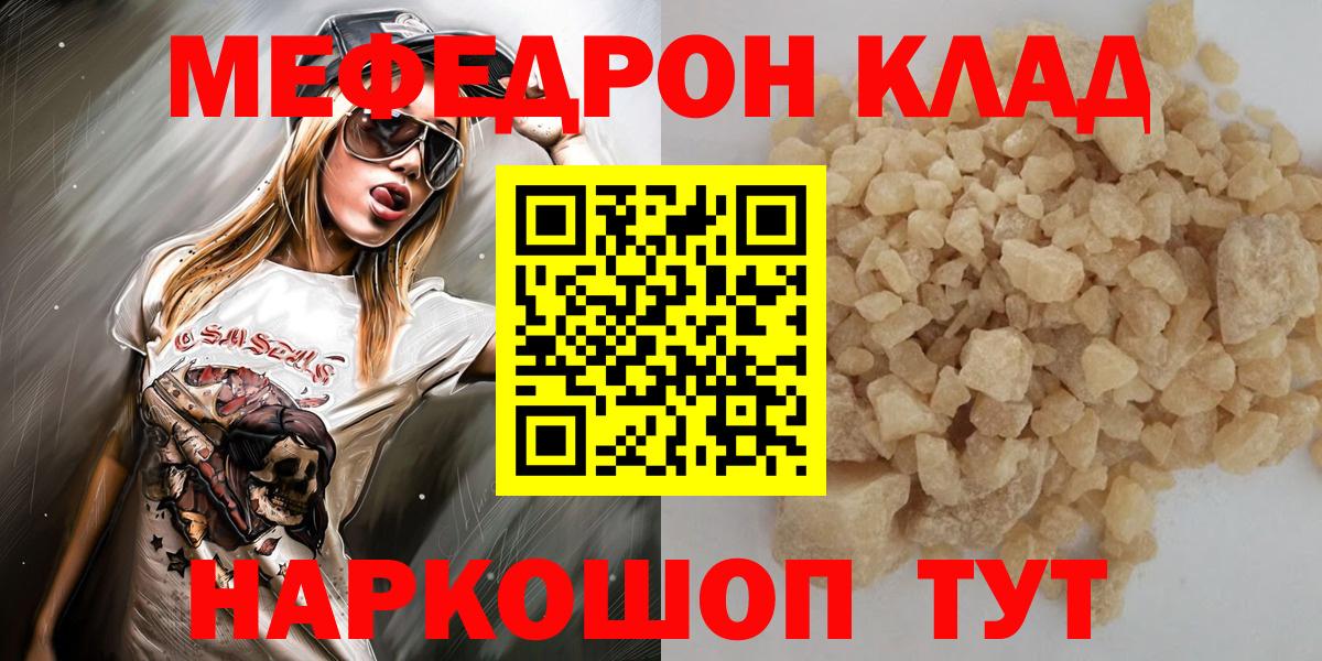 МЕФ  МЯУ-МЯУ  Вход с VPN  МЯУ-МЯУ кристаллы  МЕФ кристаллы  Изобильный 